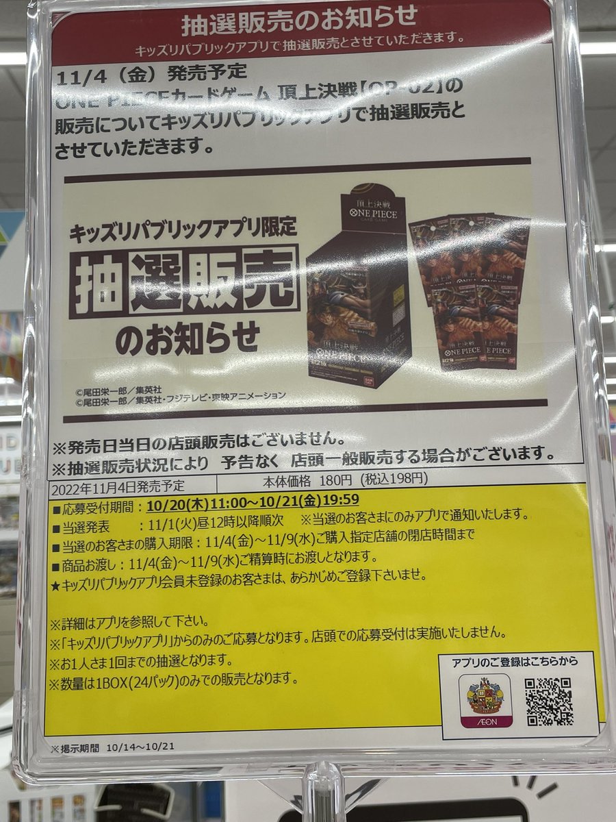 イオンワンピースカードゲーム頂上決戦は予約いつから 抽選情報や予約方法も詳しく紹介 Erin Line Blog