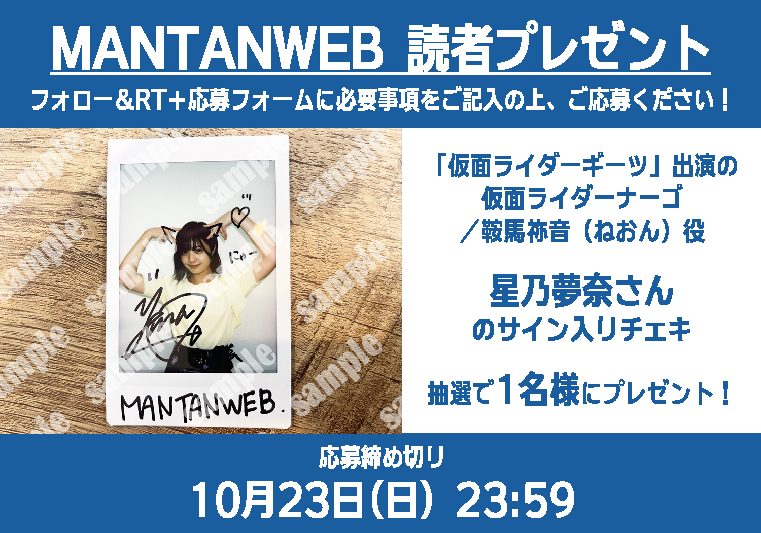 当選品♪ 星乃夢奈 Wネーム 直筆サイン入りチェキ 抽プレ 当選品