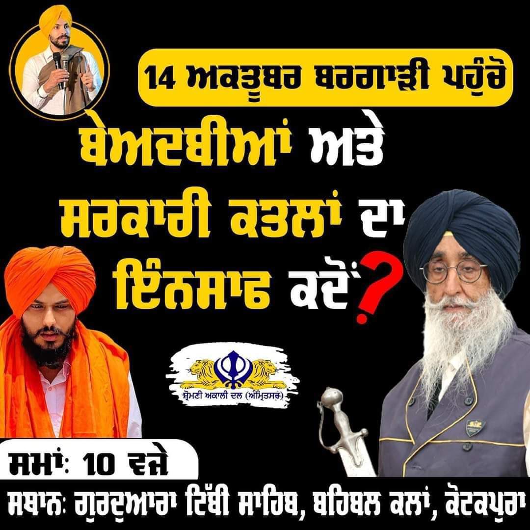 MajhaExpressway's tweet photo. #BeadbiInsaafMorcha  #Bargari_Morcha #october_14 https://t.co/8I2EgTuAri