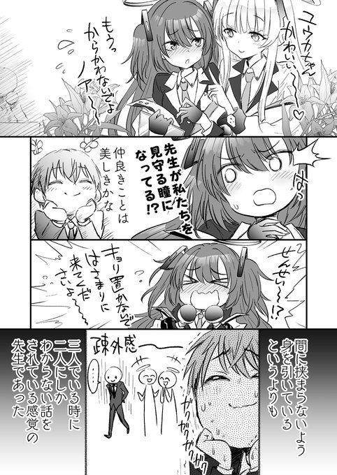 ユウカと距離が近いと感じてたのは私だけかもしれない 