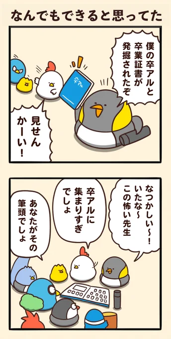 なんでもできると思ってた 