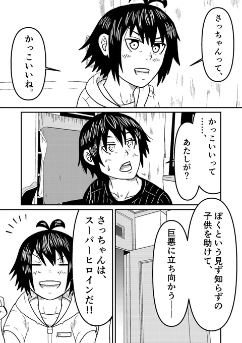 ヒトガタムシの第4話から、紗千子の目の描き方を変えました
目に黒い部分が少ないと、きつい感じがするので
紗千子は「かっこいい女の子」を意識して描いてますが、優しそうな感じも出したいのです

#ヒトガタムシ
#ニコニコ漫画
#漫画 