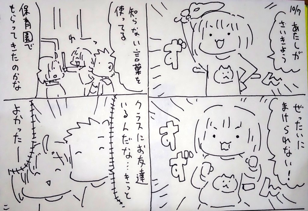 #本日のむすめさん

一人っ子で他の子と関わるのがなかなか苦手だったのですけど、なんだか嬉しいですね。 