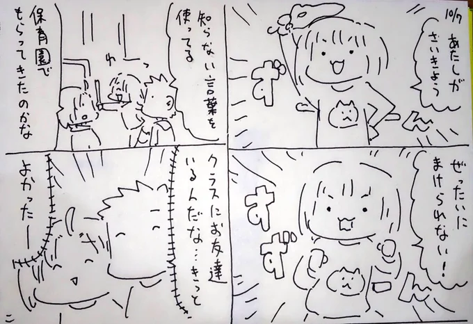 #本日のむすめさん

一人っ子で他の子と関わるのがなかなか苦手だったのですけど、なんだか嬉しいですね。 