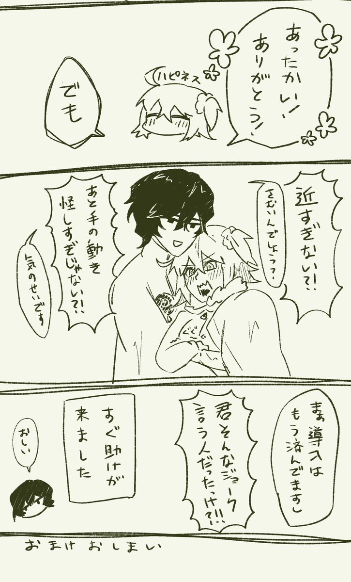 おまけ