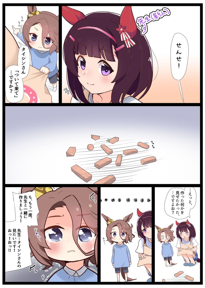 ぱかぱか幼稚園 ナリタタイシン編②
#ウマ娘プリティダービー 
https://t.co/A0CAqFkck5←前 