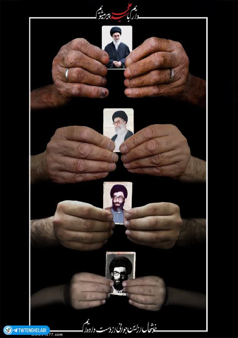 FatemeVakily's tweet photo. @keshavarzi88 #لبیک_یا_خامنه_ای  #لبیک_یا_حسین است♥ https://t.co/xe6SgPO3qF