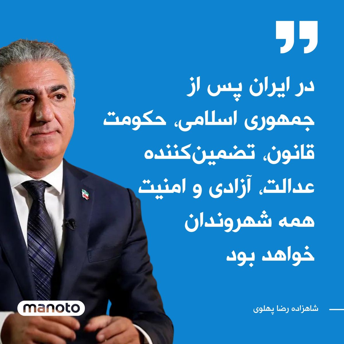 ManotoNews's tweet photo. شاهزاده رضا پهلوی، قتل نیکا شاکرمی از کشته شدگان اعتراضات سراسری را محکوم کرد. https://t.co/PreeT4BWip