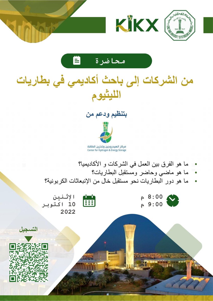 IRCHTCM's tweet photo. عُدْ��ــا والعَـوْدُ أحْمَـدُ ..مع أول سِلسلة من سِلسلة المُحاضرات العربية ، للدكتور عاطف الزهراني . 

للتسجيل: 
https://t.co/GE51i4Qlbf

#مركز_الهيدروجين_وتخزين_الطاقة https://t.co/Rtc1GSpGSt