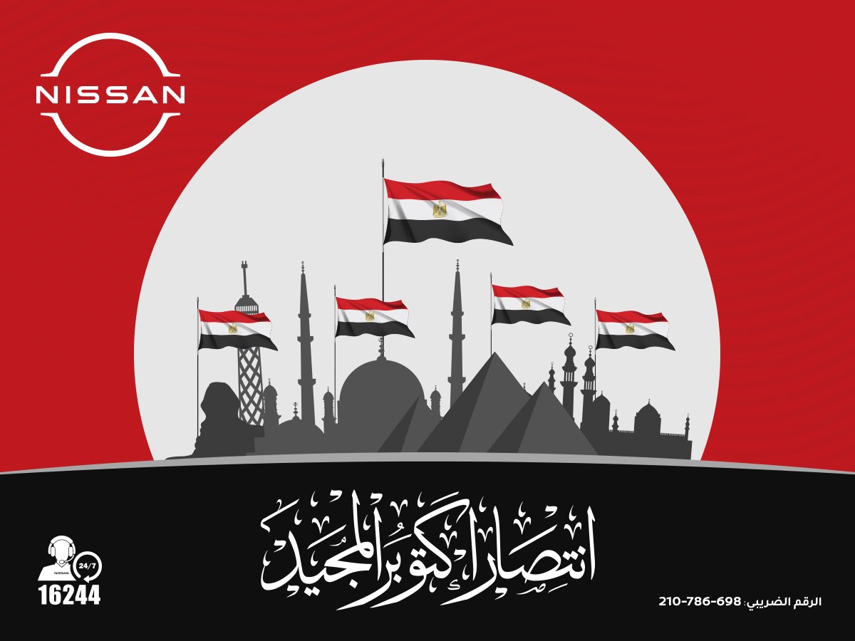 NissanMotorEG's tweet photo. نيسان تهنئ الشعب المصري بإنتصار أكتوبر المجيد.
#نيسان 
#Nissan
#NissanEgypt https://t.co/yYenEMJ2Z4