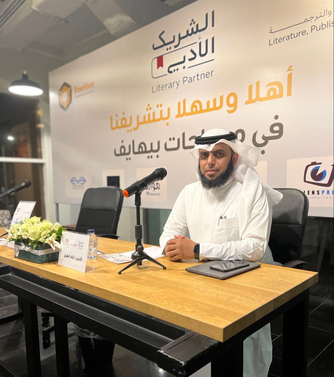 beehivespacekh's tweet photo. من لقاء الليلة 
(اجتماعية الشعر ) 

وتكريم للأديب الشاعر خالد العتيق 
والحضور الكريم 💛.. 
@khaledaho 

#الشريك_الأدبي 
#هيئه_الادب_والنشر_والترجمه 
@MOCLiterature https://t.co/T2lTJiFWuF
