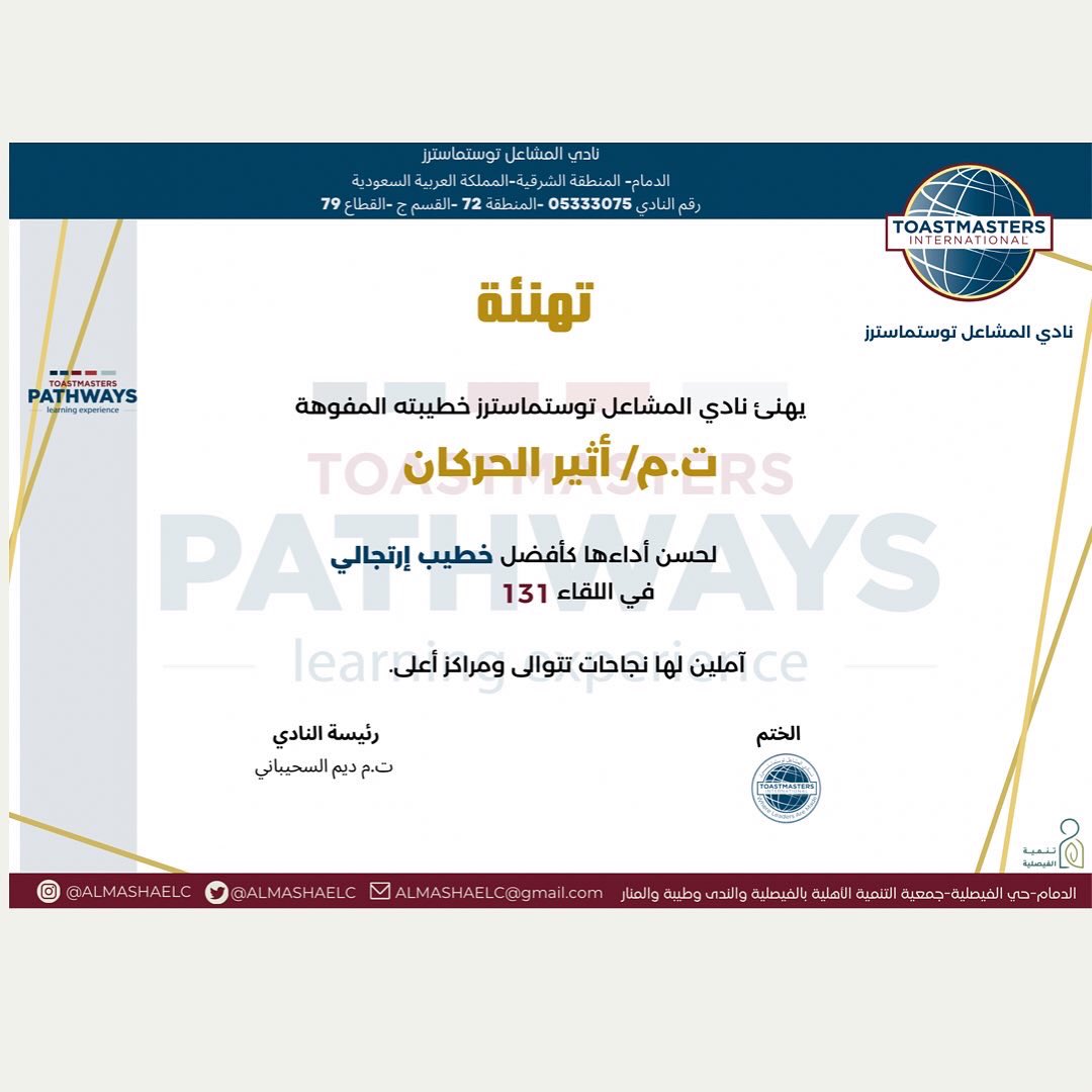 المشاعل توستماسترز tweet media