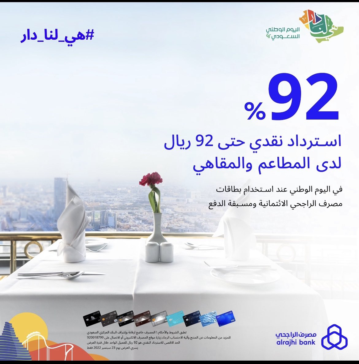 91_is's tweet photo. @AlRajhiBankCare السلام عليكم .. كاش باك حق اليوم الوطني تبع ده العرض 👇🏽الى الان ما رجعلي ، ممكن اعرف السبب ؟ https://t.co/C1YBFhGI34