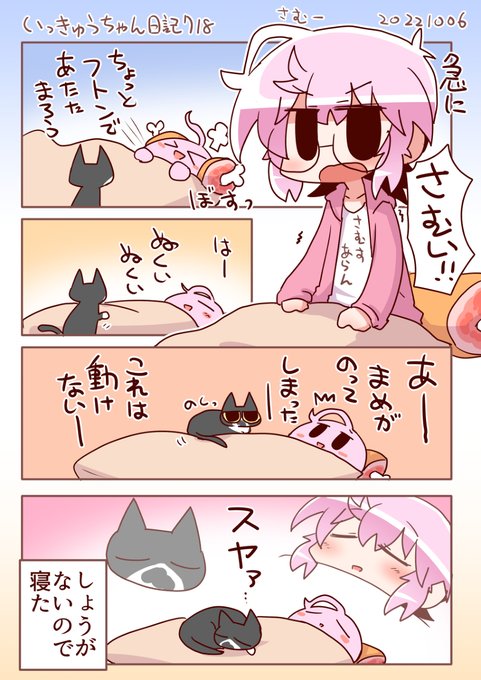 いっきゅうちゃん日記718 さむー #漫画 #いっきゅうちゃん #日記漫画 #絵日記 https://t.co/cXpAczsvnE 