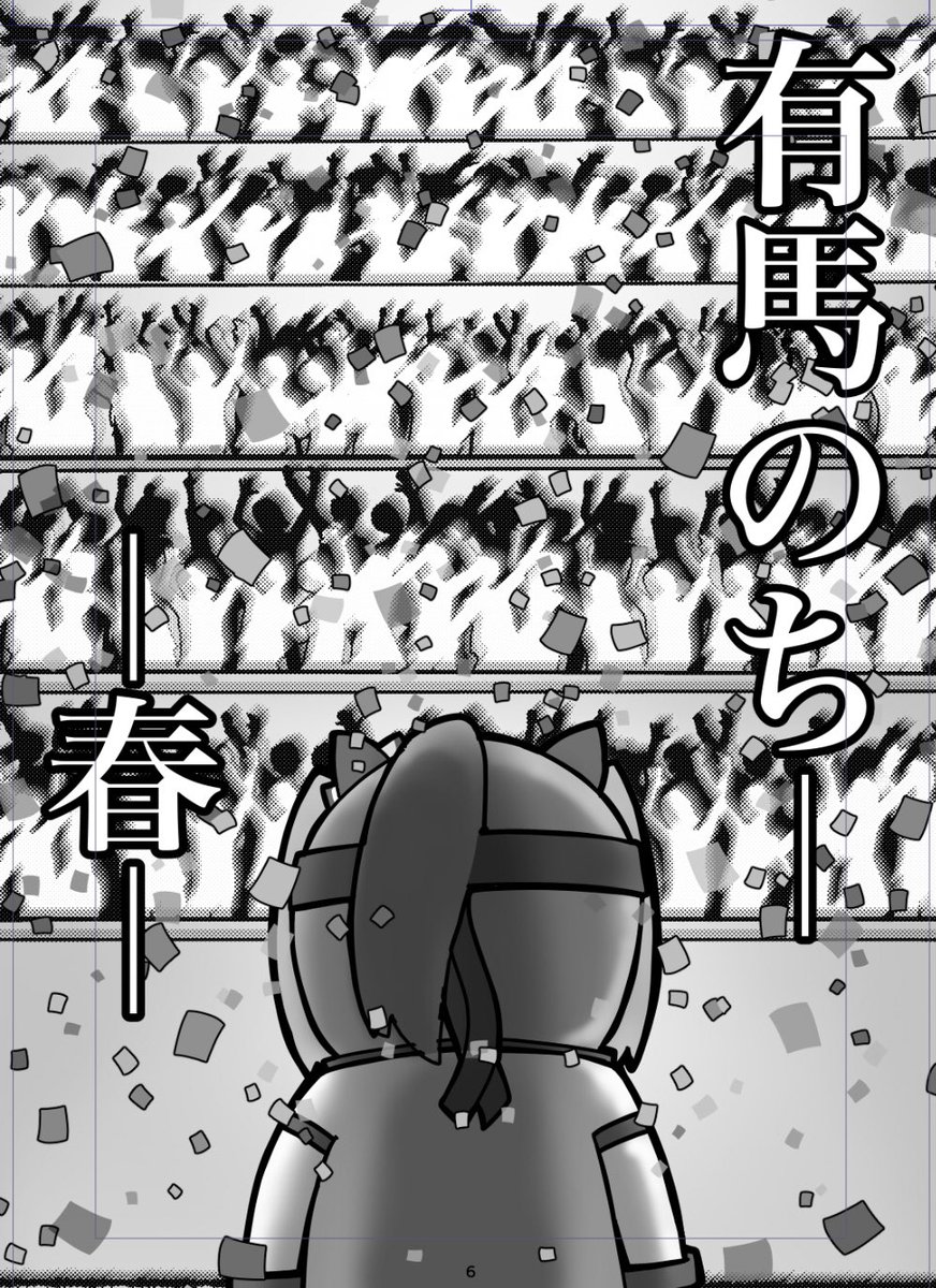新刊作業が始まりました。
おやすみなさい♥ 
