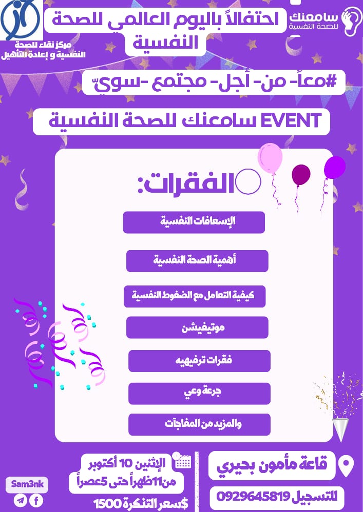 sam3nk's tweet photo. إلى كل متابعين سامعنك🔥 ، و غير المتابعنها رسلوا ليهم البوست ده😁
عندنا ليكم مفاجأة حلوة شديييد ألا و هي إيفنت سامعنك بمناسبة اليوم العالمي للصحة النفسية 
و اللي ح يكون يوم 10 من الشهر ده في قاعة مامون بحيري في الصحافة شرق . https://t.co/jtiIquUu7n