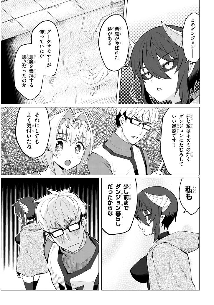 ダークサモナーとデキている17話更新されました 