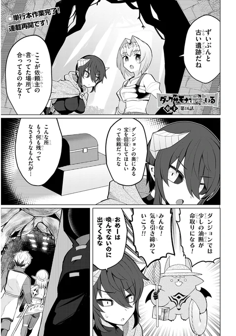 ダークサモナーとデキている17話更新されました 
