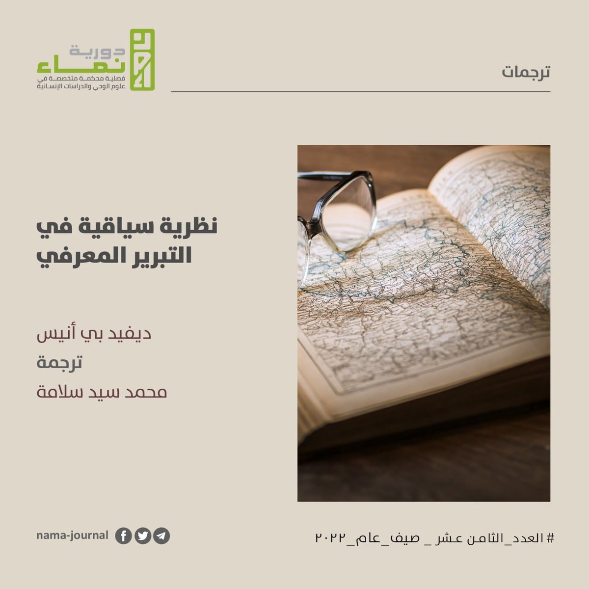 JournalNama's tweet photo. نظرية سياقية في التبرير المعرفي

ديفيد ب. أنيس

ترجمة:
محمد سيد سلامة

للقراءة والتحميل:
https://t.co/JVHrIyOf9q
#دورية_نماء
#العدد_الثامن_عشر https://t.co/ZcIkJz2TXZ