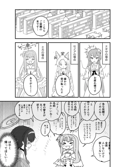 図書委員長とティーパーティー #ブルアカ 
