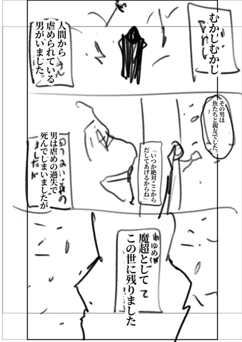 息抜きにずっと描きたかった魚の魔超の漫画 