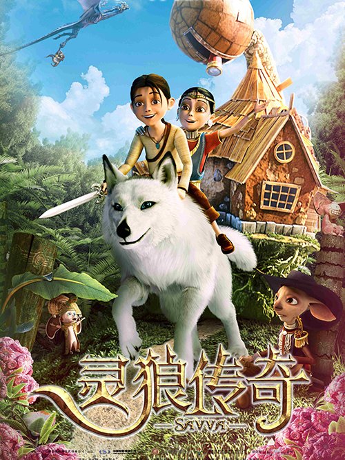 Russian animation ! Savva Heart of the warrior ロシアのアニメーション！サッヴァ: 戦士の心俄罗斯动画片！灵狼传奇 러시아 애니메이션 ! 정글북: 마법...