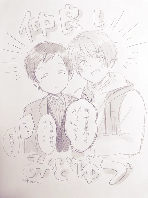 みどゆづの落書き(※イベントネタバレちょっと有り) 