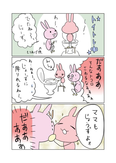 全力でトイレを盛り上げます。決してマイナスな反応をしてはいけないデスゲーム。
#育児漫画 