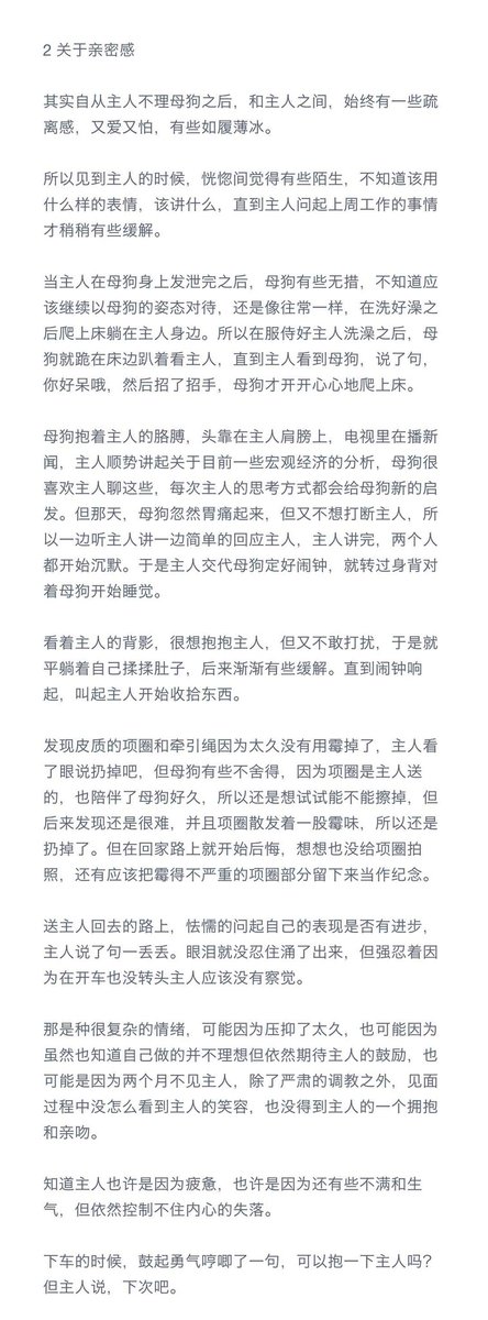 这篇节前就写好了，一直没发因为第二部分情绪偏负面，担心会惹主人生气;第三部分也没想好怎么表达。
但母狗的职责之一就是要把自己完整清楚准确地交代给主人，这样主人才能随时掌握母狗的状态。
关于自己的心态，会觉得更像一个过程，就像刚开始学车总是紧紧握住方向盘无暇顾及其他，但会越来越好的。 https://t.co/SZJtuv4elD