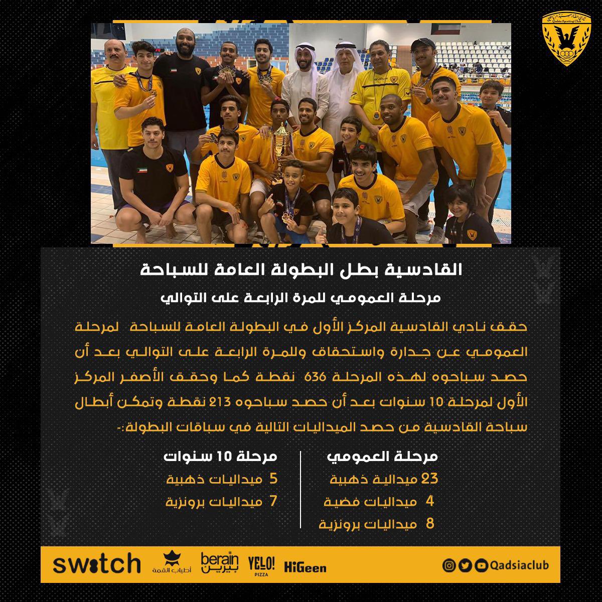 نادي القادسية الرياضي tweet media