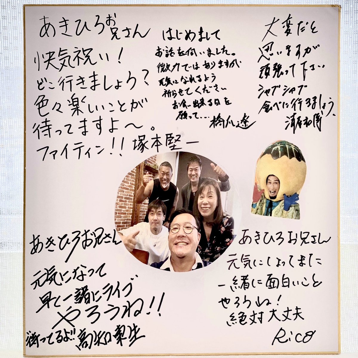 AkihiroSugita's tweet image. 入院3日目の昨日、朝採血して31回目の放射線治療。
結果良好で、今日金曜から抗癌剤投与開始になりました！
酷い痛みもモルヒネ系鎮痛剤でなんとか凌いでます。

これ、自助グループの仲間からの色紙です！
高知さん！キヨさん！つかけん！りこさん！そして遼くん！ありがとう！💕仲間の力で頑張れる💪