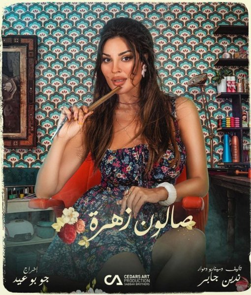 أقولك أونلاين (@aolak_online) on Twitter photo النجمة اللبنانية #نادين_نسيب_نجيم تستعد للدراما رمضان المقبل بقراءة نص جديد كما أنها انتهت مؤخراً من تصوير الجزء الثاني من مسلسل #صالون_زهرة2 المنتظر عرضه قريباً جداً 🔥🔥
#أقولك_أونلاين
<a href="/nadinenjeim/">Nadine Nassib Njeim 🏆</a> #nadinenjeim النجمة اللبنانية #نادين_نسيب_نجيم تستعد للدراما رمضان المقبل بقراءة نص جديد كما أنها انتهت مؤخراً من تصوير الجزء الثاني من مسلسل #صالون_زهرة2 المنتظر عرضه قريباً جداً 🔥🔥
#أقولك_أونلاين
<a href="/nadinenjeim/">Nadine Nassib Njeim 🏆</a> #nadinenjeim