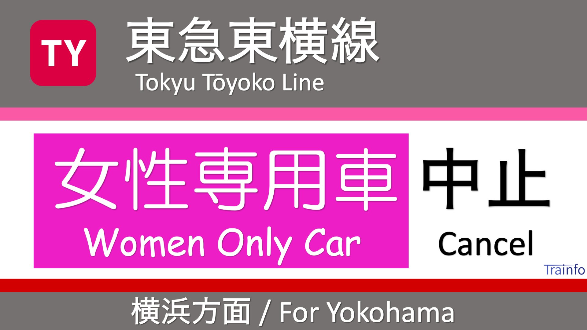 とれいんふぉ 首都圏エリア 非公式運行情報など 東急東横線 下り線 女性専用車中止 東横線は 4 42頃 西武池袋線 内での人身事故の影響で 本日に限り下り線の女性専用車両を中止しています T Co Hfspdmngdi Twitter とれいんふぉ 首都圏エリア 非公式運行情報など 東急東横線 下り線 女性専用車中止 東横線は 4 42頃 西武池袋線 内での人身事故の影響で 本日に限り下り線の女性専用車両を中止しています T Co Hfspdmngdi Twitter