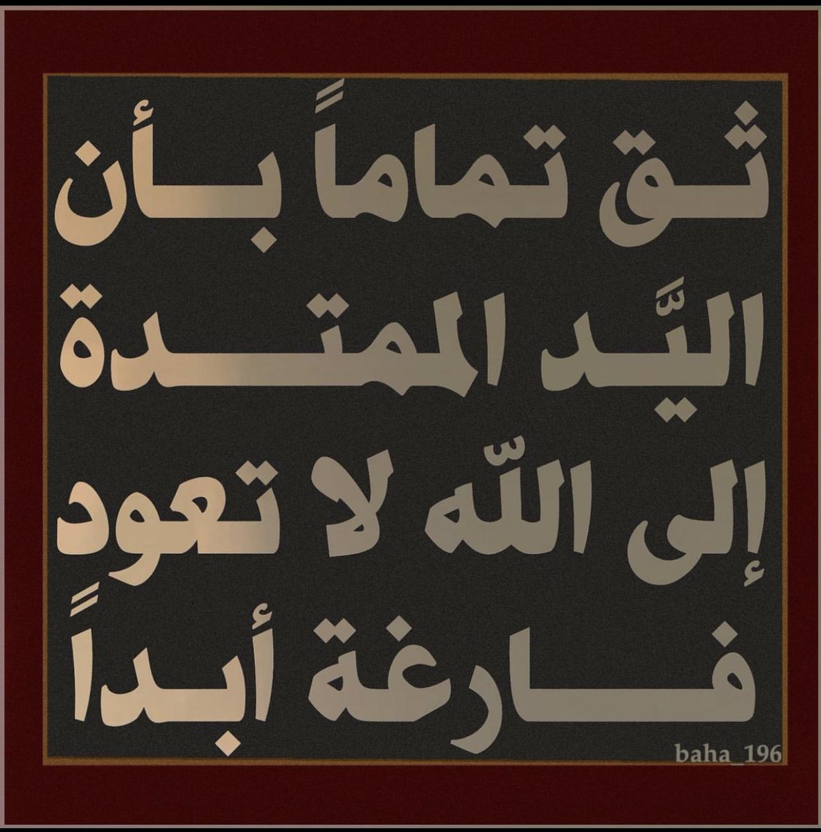 ثِق بالله واطمئِن ..