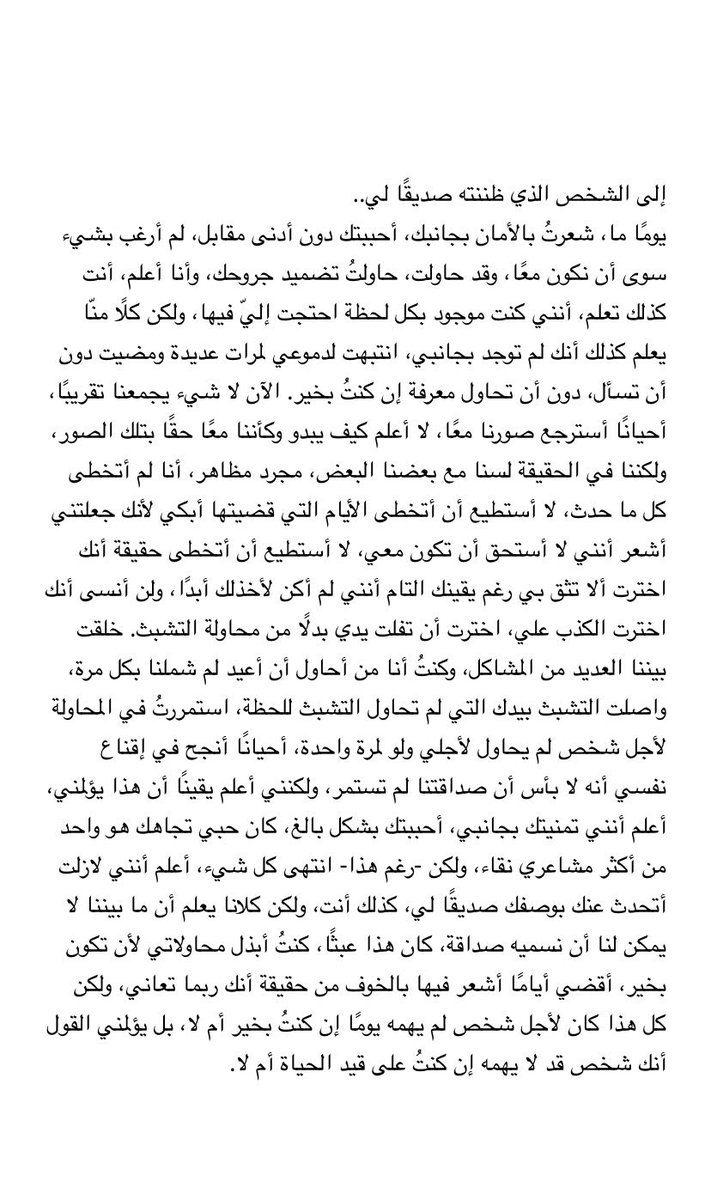2i9li's tweet photo. إلى الشخص الذي ظننته صديقًا لي.. https://t.co/SVhJyAgeau