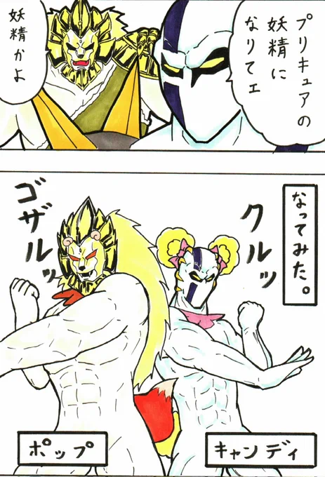 おはようございますついでの過去絵晒し。
昨日「スマイルプリキュア」がトレンドになってて思い出した、大昔に描いた時間超人スマプリネタ。
当初10ページくらいの漫画にする予定が、最初の3ページで辞めてたやつ。
せっかくスマプリ10周年だし、テキトーにヒマ見つけて最後まで描こうが迷う。 