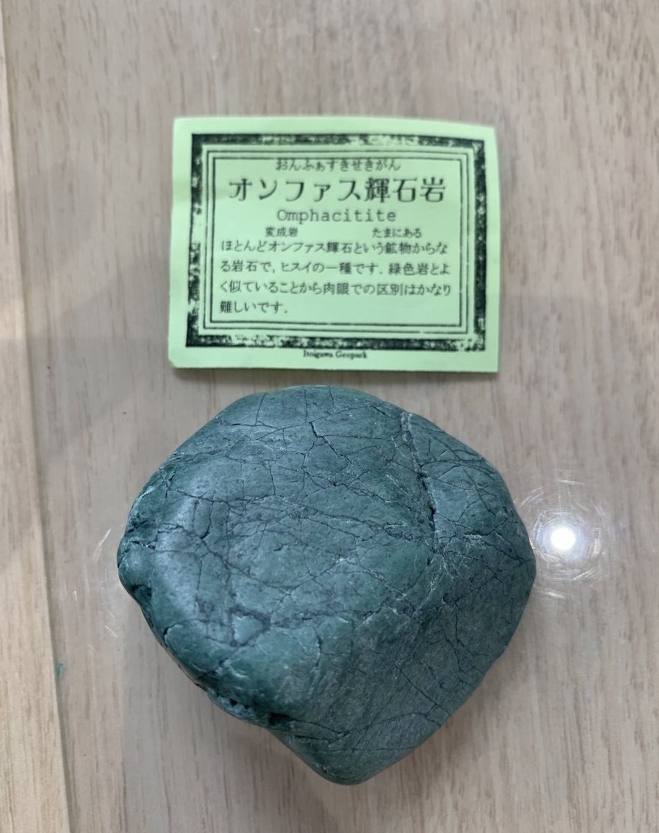 濃緑色 糸魚川翡翠173g ヒスイ ひすい オンファス輝石 今日のヒスイと