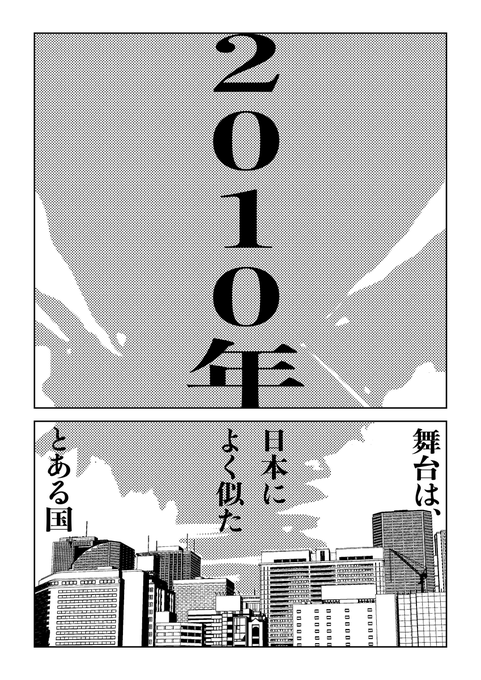 何もない平凡な僕が、ヒーロー製造企業に就職するまでの話
【アバウトアヒーロー 第1話】
 (1/14) 