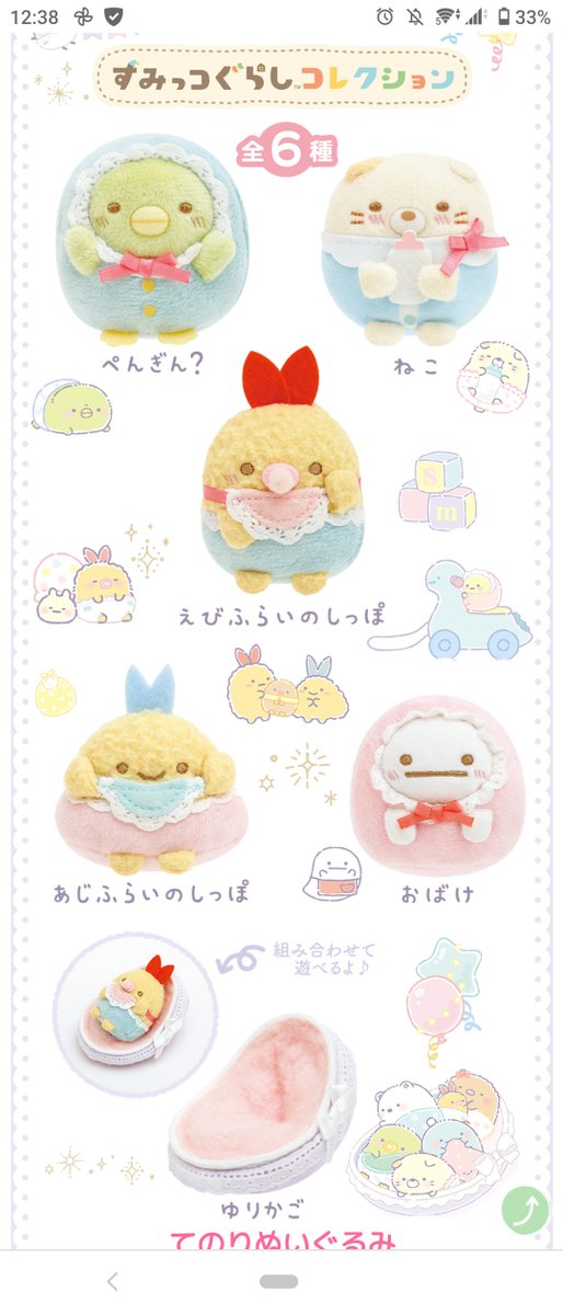 みにっこがすみっコのバブぬいで遊んでるので赤ちゃん妄想広がってるのに、当たり前のようにみにっこもばぶになる、 