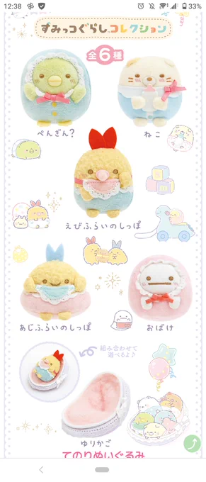 みにっこがすみっコのバブぬいで遊んでるので赤ちゃん妄想広がってるのに、当たり前のようにみにっこもばぶになる、 