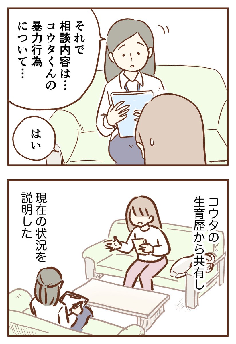 手が出るわが子を止められない
【第11話】
⏩https://t.co/q3J4GG0PSu

「学校生活で困ったことはありませんか?」というお便りを受け取ったカンナ。すがる思いで辿り着いた先は……

(原作:カンナさん) 