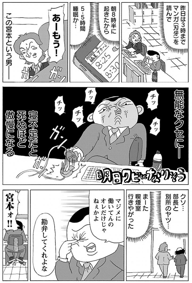 漫画「寝不足で不機嫌」

#明日クビになりそう 