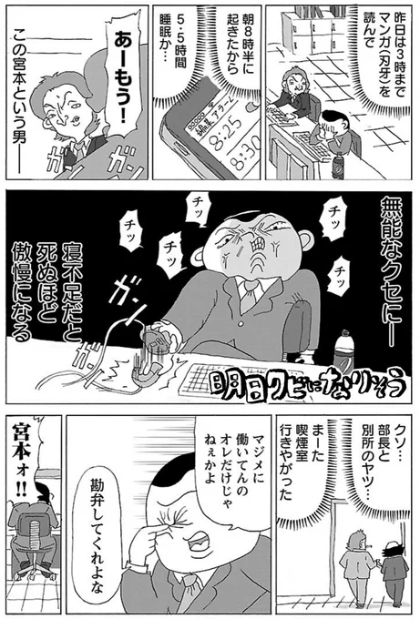 漫画「寝不足で不機嫌」

#明日クビになりそう 