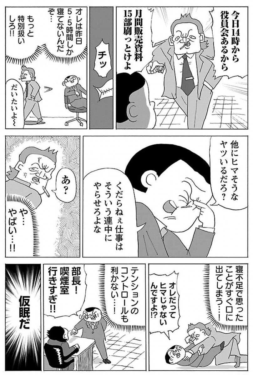 漫画「寝不足で不機嫌」

#明日クビになりそう 