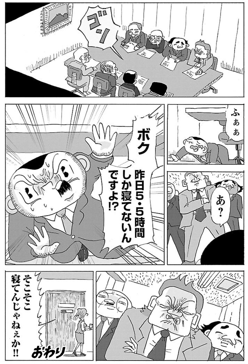 漫画「寝不足で不機嫌」

#明日クビになりそう 