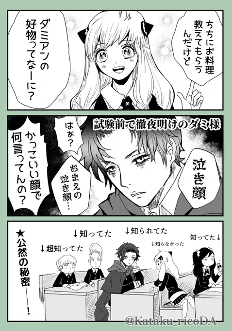 「お疲れかれぴ」#ダミアニャ成長if 