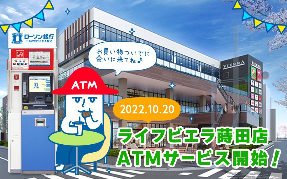 ローソン銀行 Lawsonbank Jp Twitter