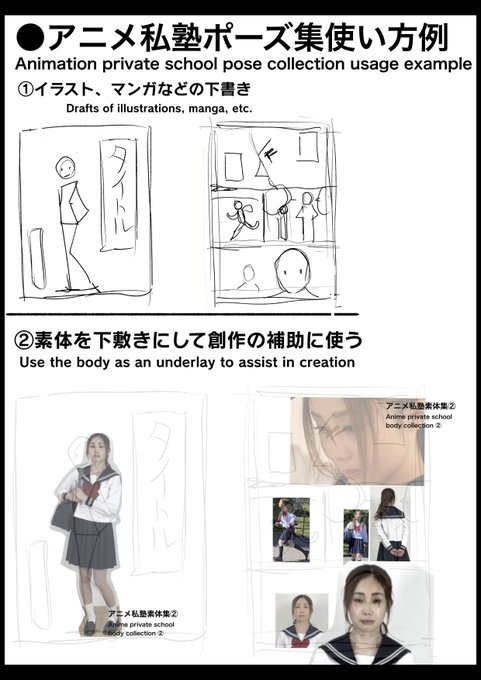 アニメ私塾ポーズ集①1800体収録実写セーラー服編

アニメ私塾オンライン教材ショップ(BOOTH)

https://t.co/ykfeir6VBS 