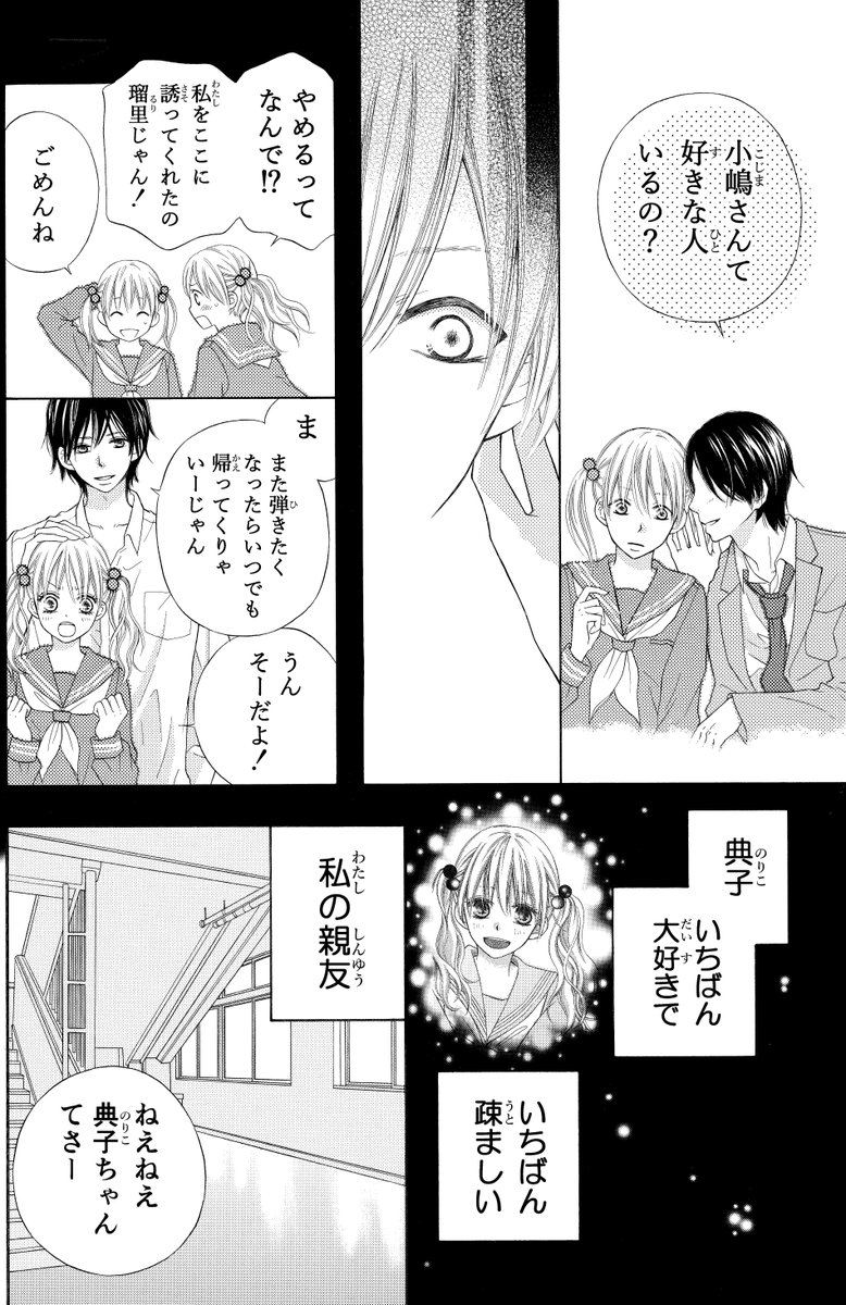 【漫画】かわいい親友にコンプレックスを抱いている女の子の恋の話(4/10) 