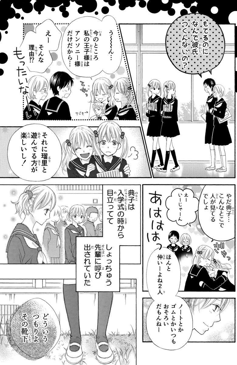 【漫画】かわいい親友にコンプレックスを抱いている女の子の恋の話(4/10) 